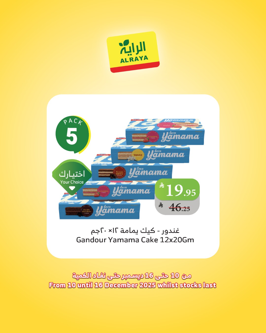 alraya offers from 10dec to 16dec 2025 عروض الراية من 10 ديسمبر حتى 16 ديسمبر 2025 صفحة رقم 29